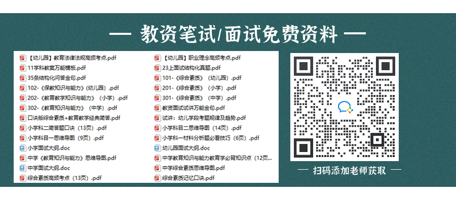 河北教師資格證免費資料