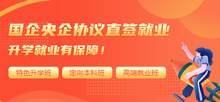 新能源人才培養(yǎng)班,定向輸送上市企業(yè)。入學(xué)簽協(xié)議,穩(wěn)定又放心